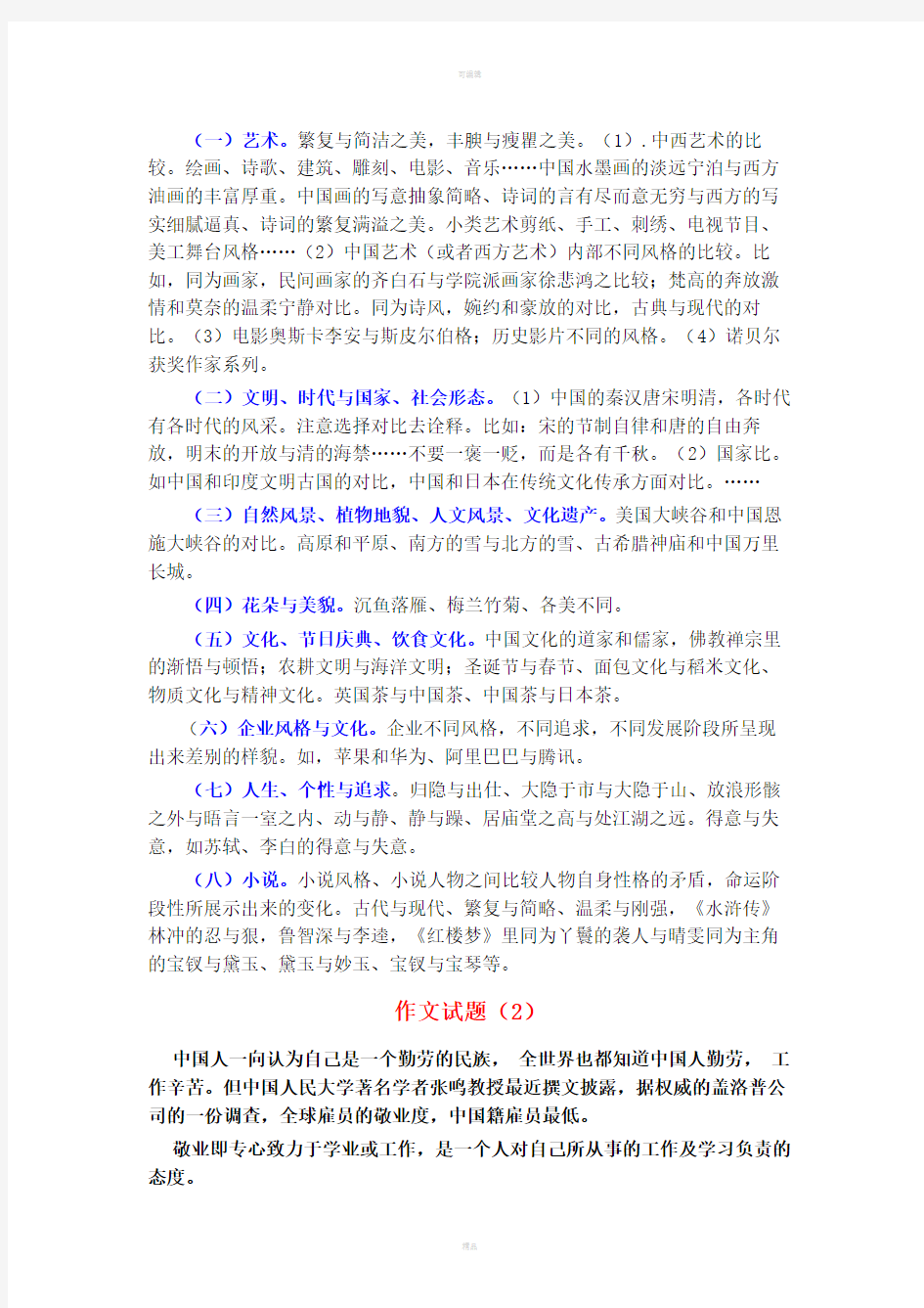 2016年深圳市高三一模作文解读及评分细则