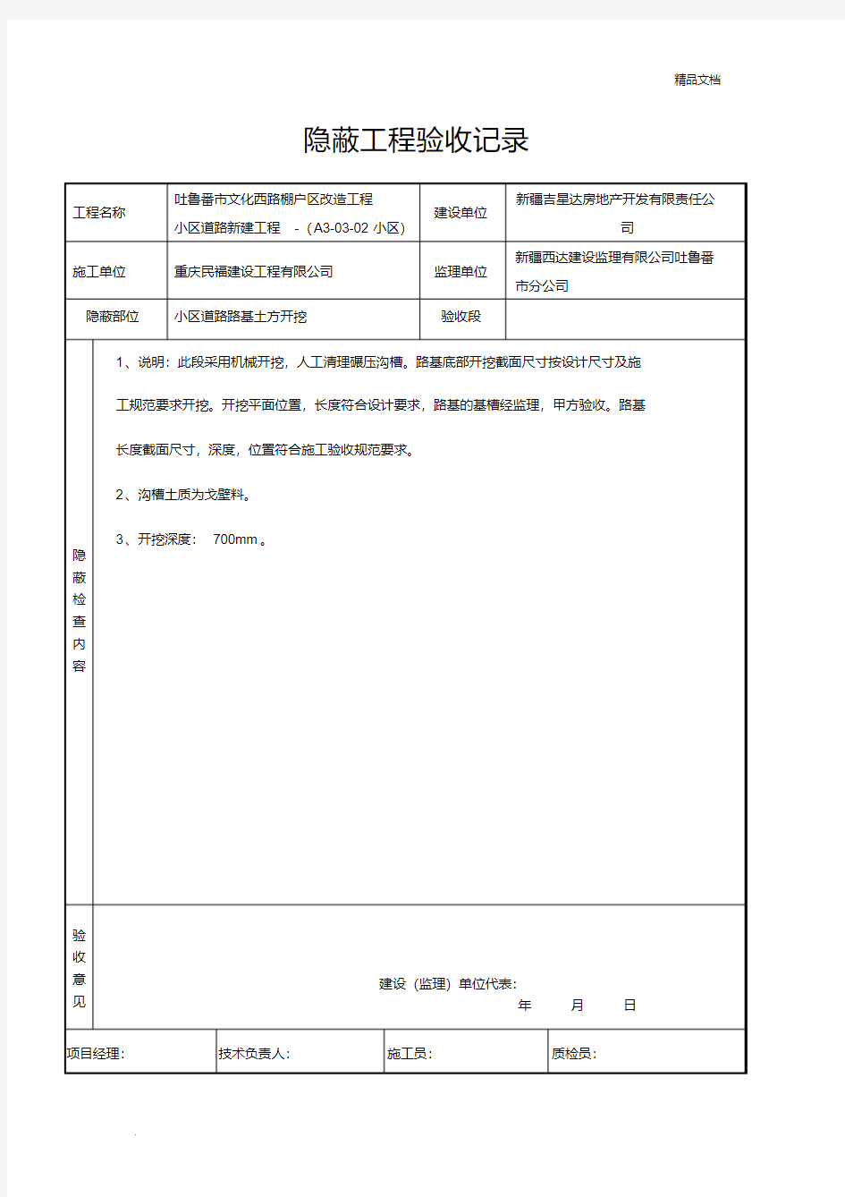 道路工程隐蔽工程验收记录