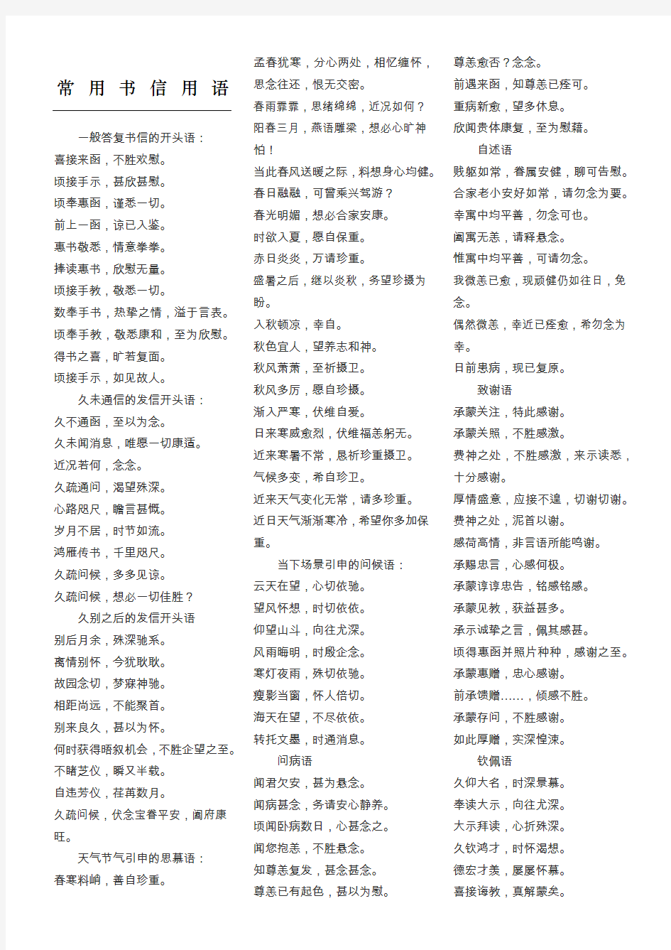 常用手册信用语 汉语