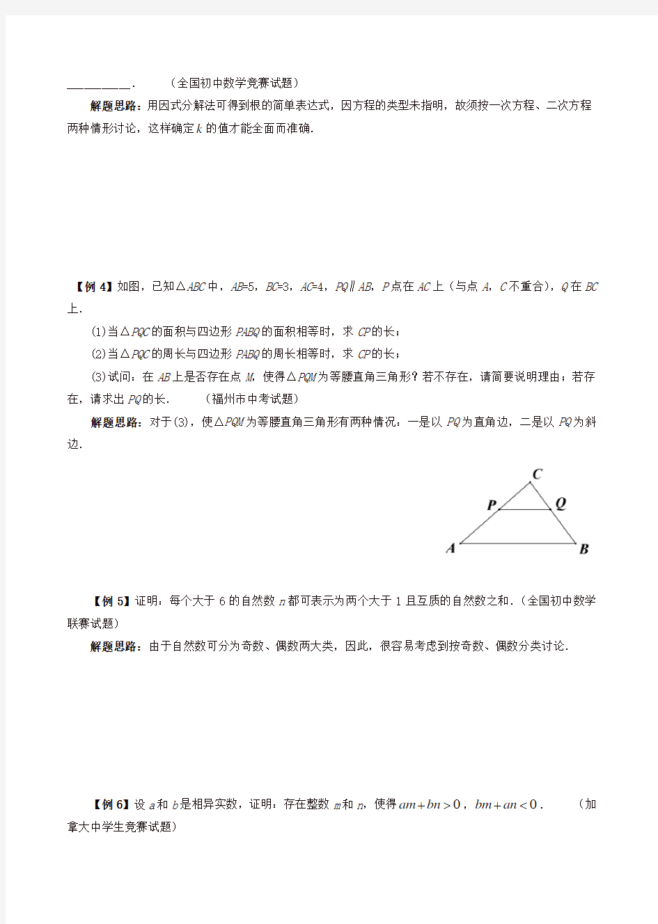 初中九年级数学竞赛培优讲义全套专题26 分而治之[精品]