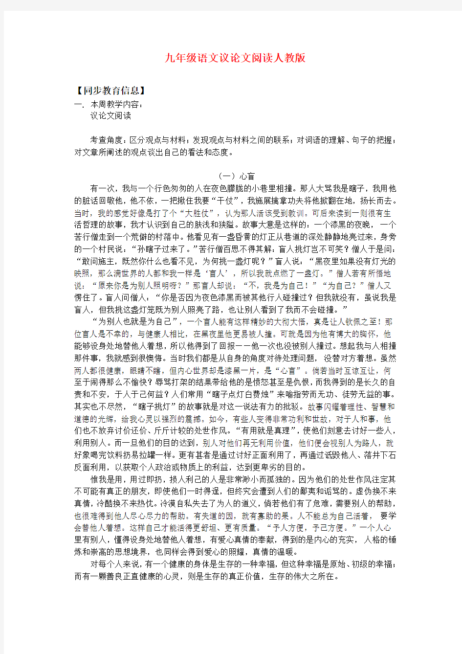 九年级语文议论文阅读人教版知识精讲.doc