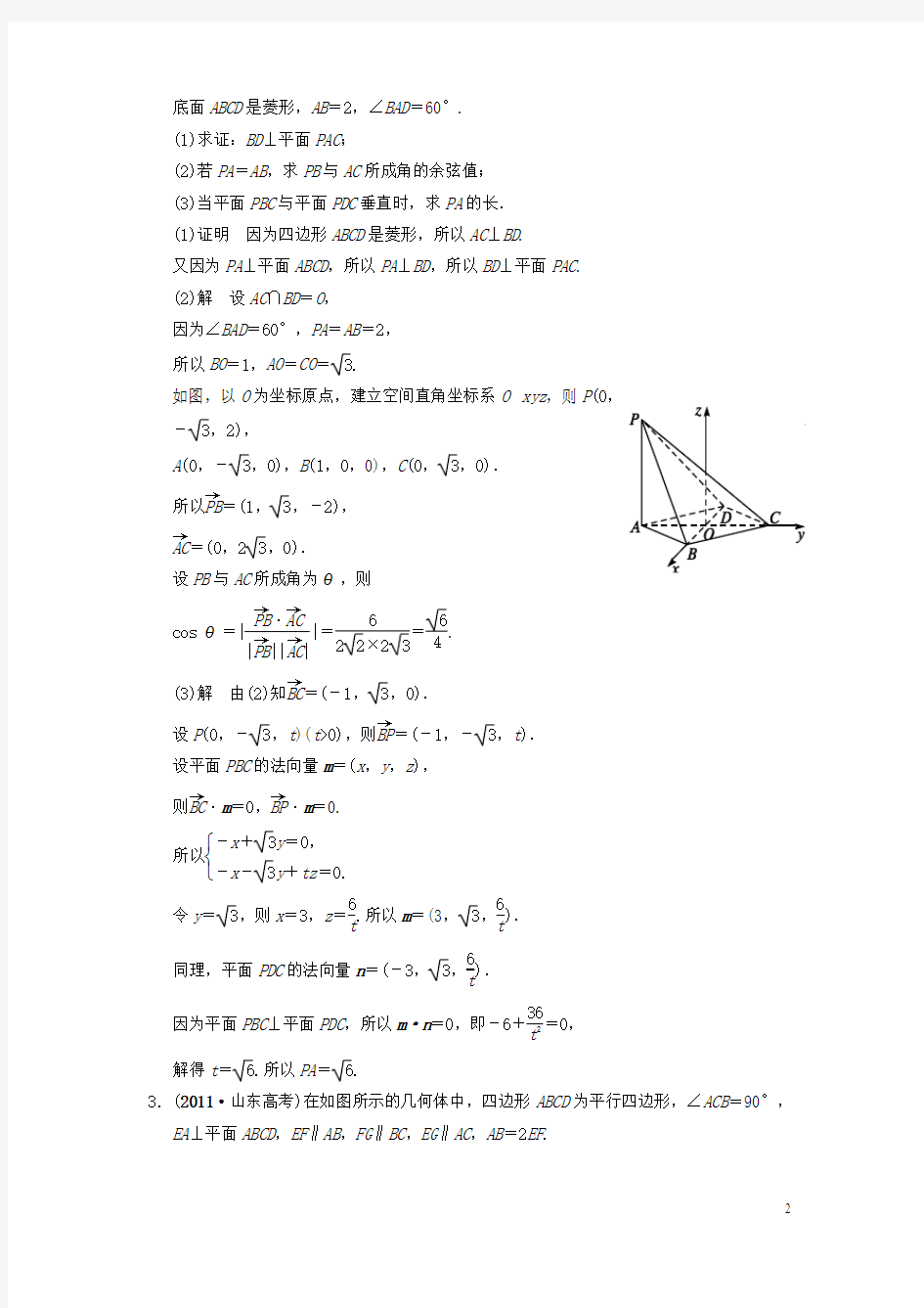 新考纲高考系列数学《第三章 空间向量与立体几何》