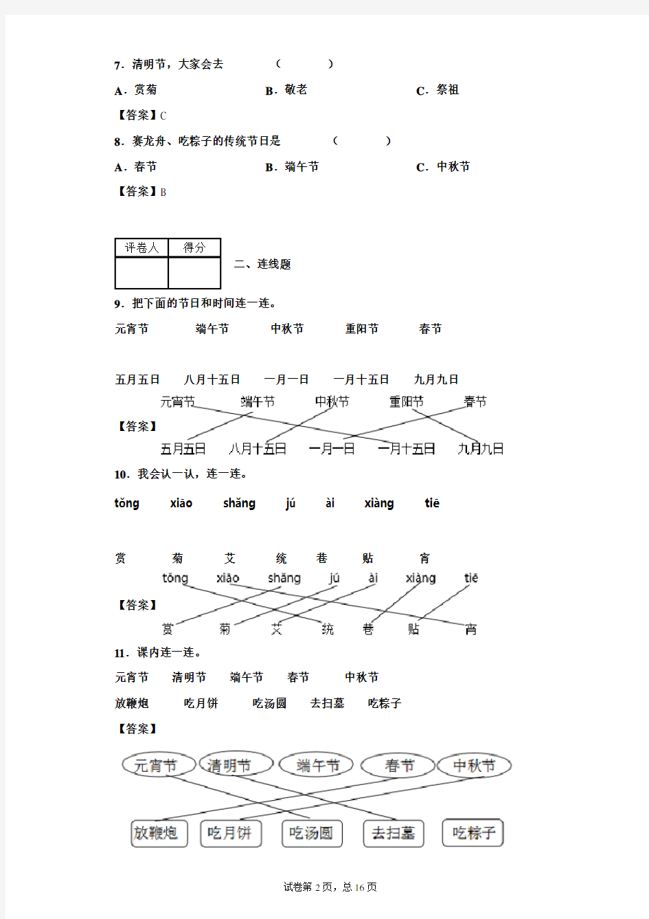 小学二年级语文传统节日课后练习(含答案)1