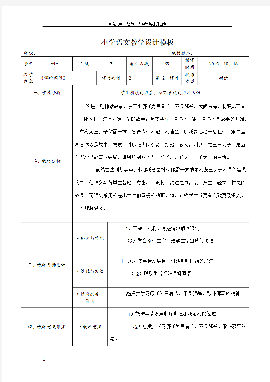 小学语文教学设计模板(案例)