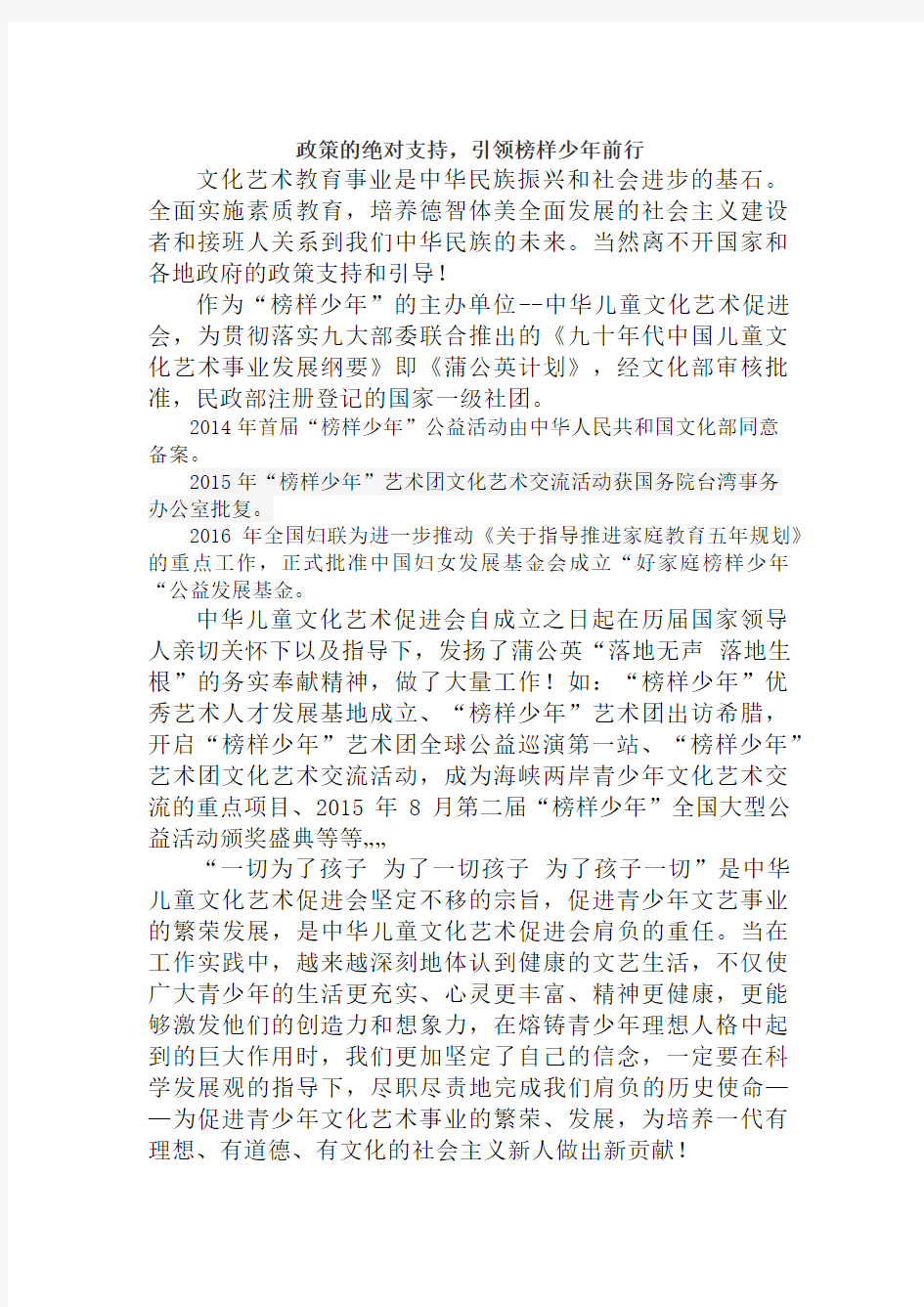 政策的绝对支持,引领榜样少年前行