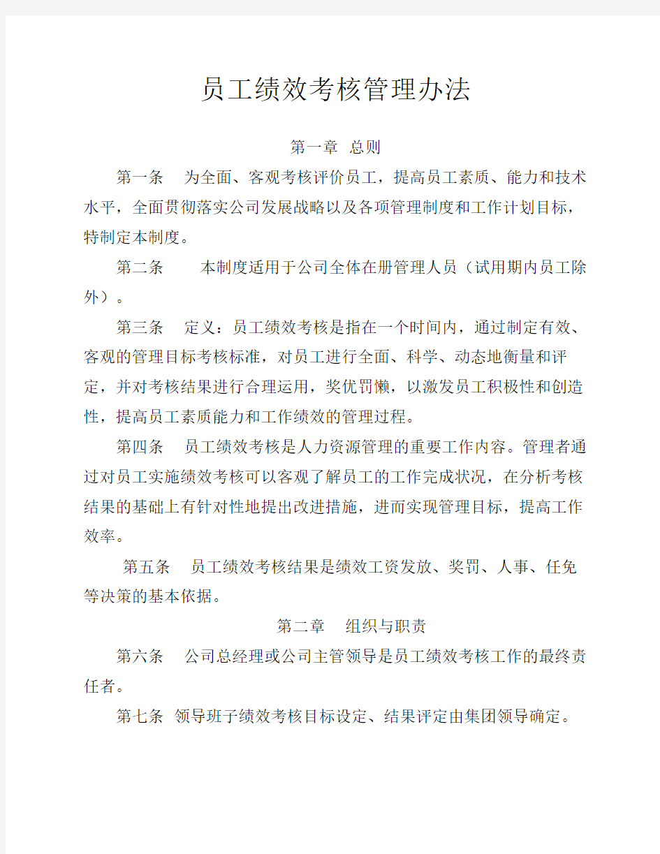 员工月度绩效考核管理办法