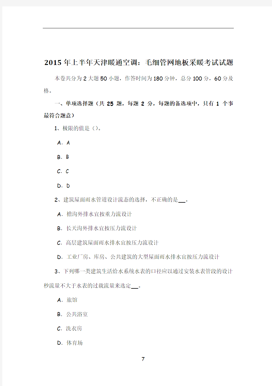 2015年宁夏省给排水工程师专业重点：传统园林处理水考试试题