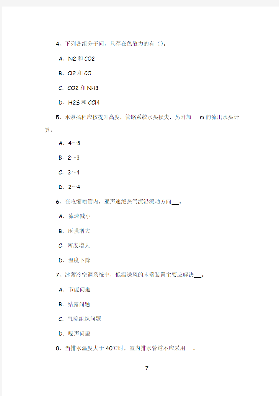 2015年宁夏省给排水工程师专业重点：传统园林处理水考试试题