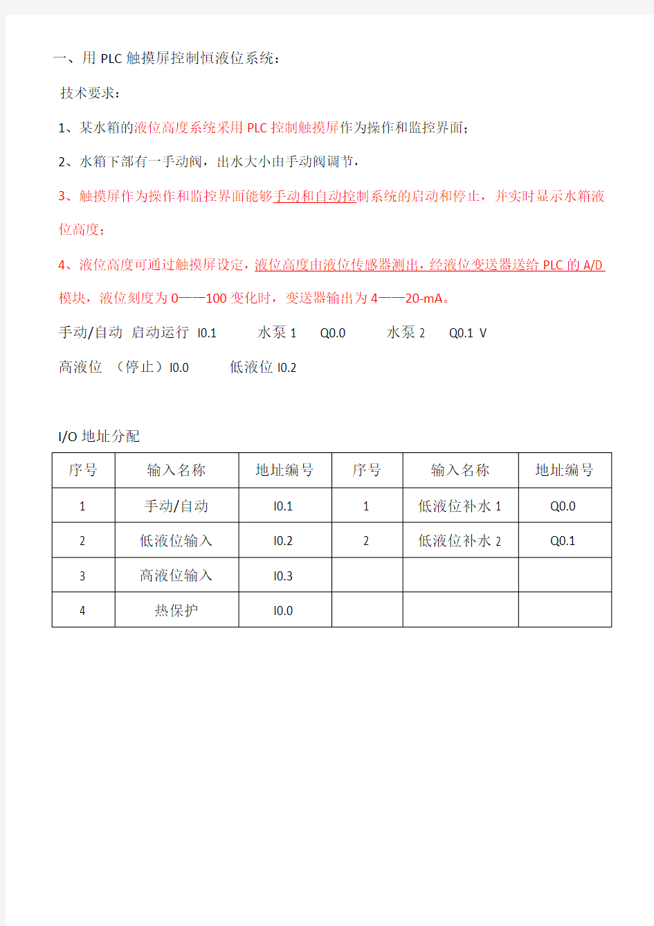 技师实操题