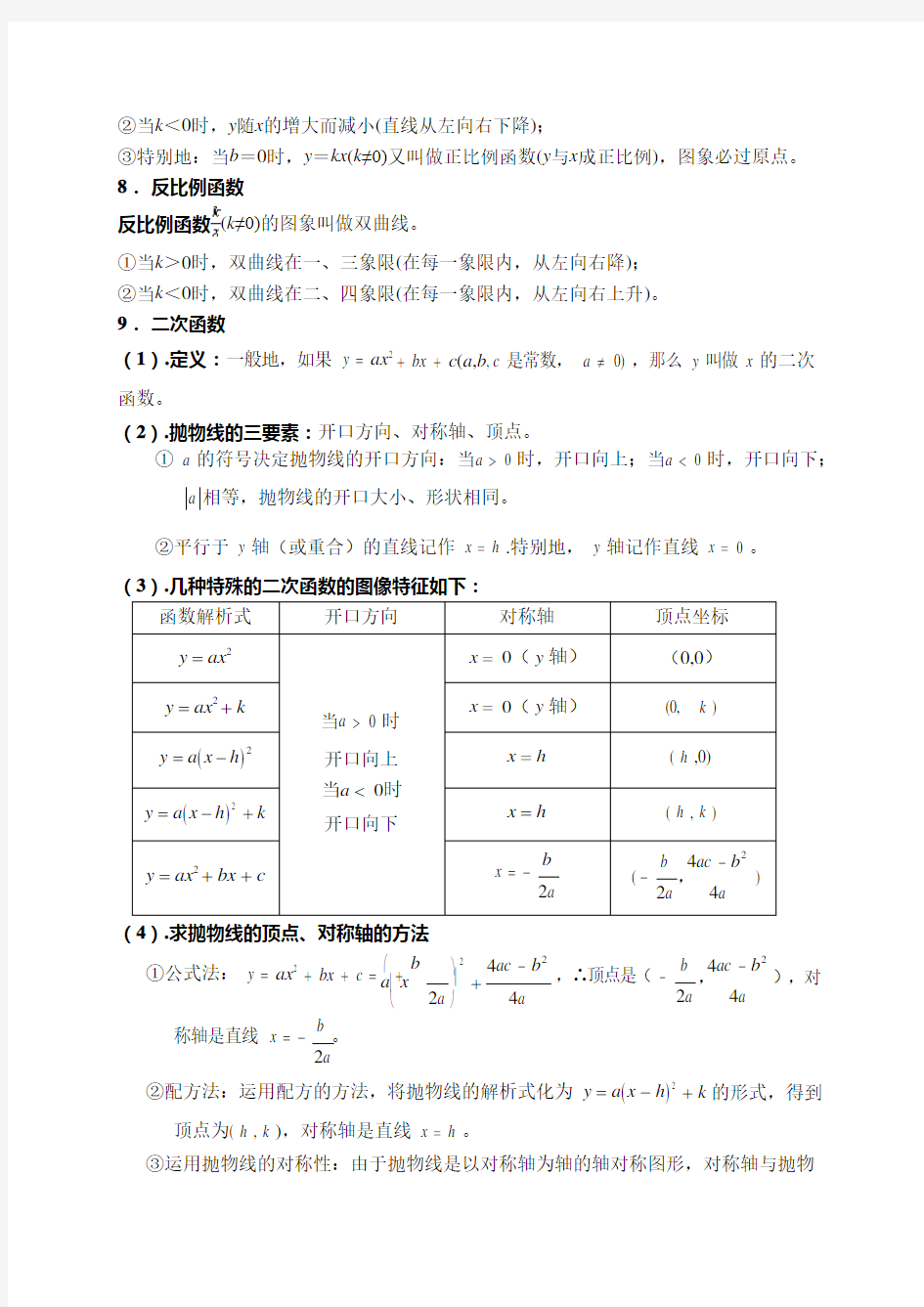 初中数学公式汇总11页(1)