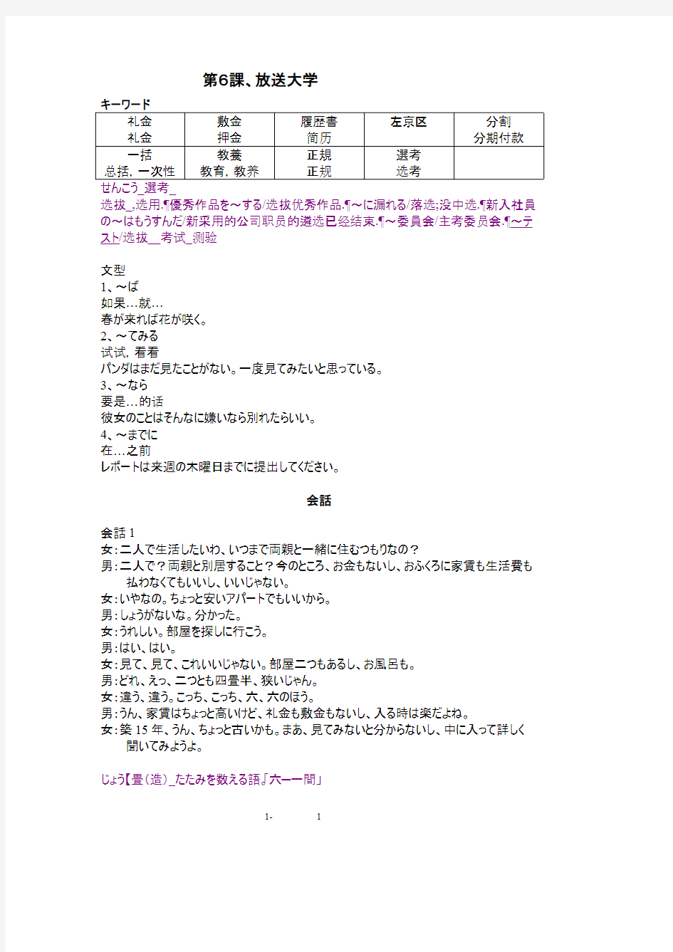 【VIP专享】日本语听力 第二版 第二册 第6课 放送大学