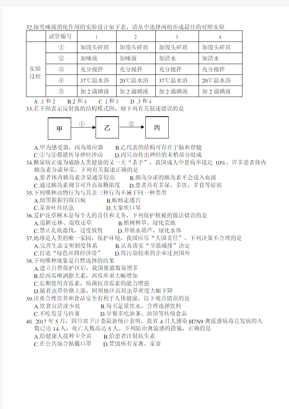 绵阳市初2015级学业考试暨高中阶段招生考试生物试卷