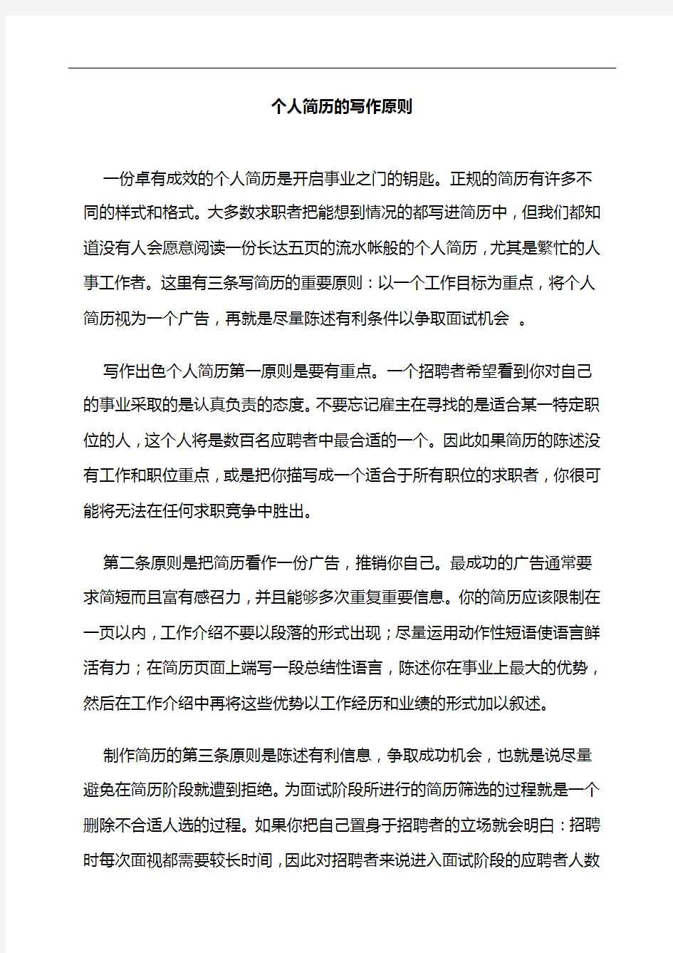 教你如何写一份适合你的简历附加各种简历模板