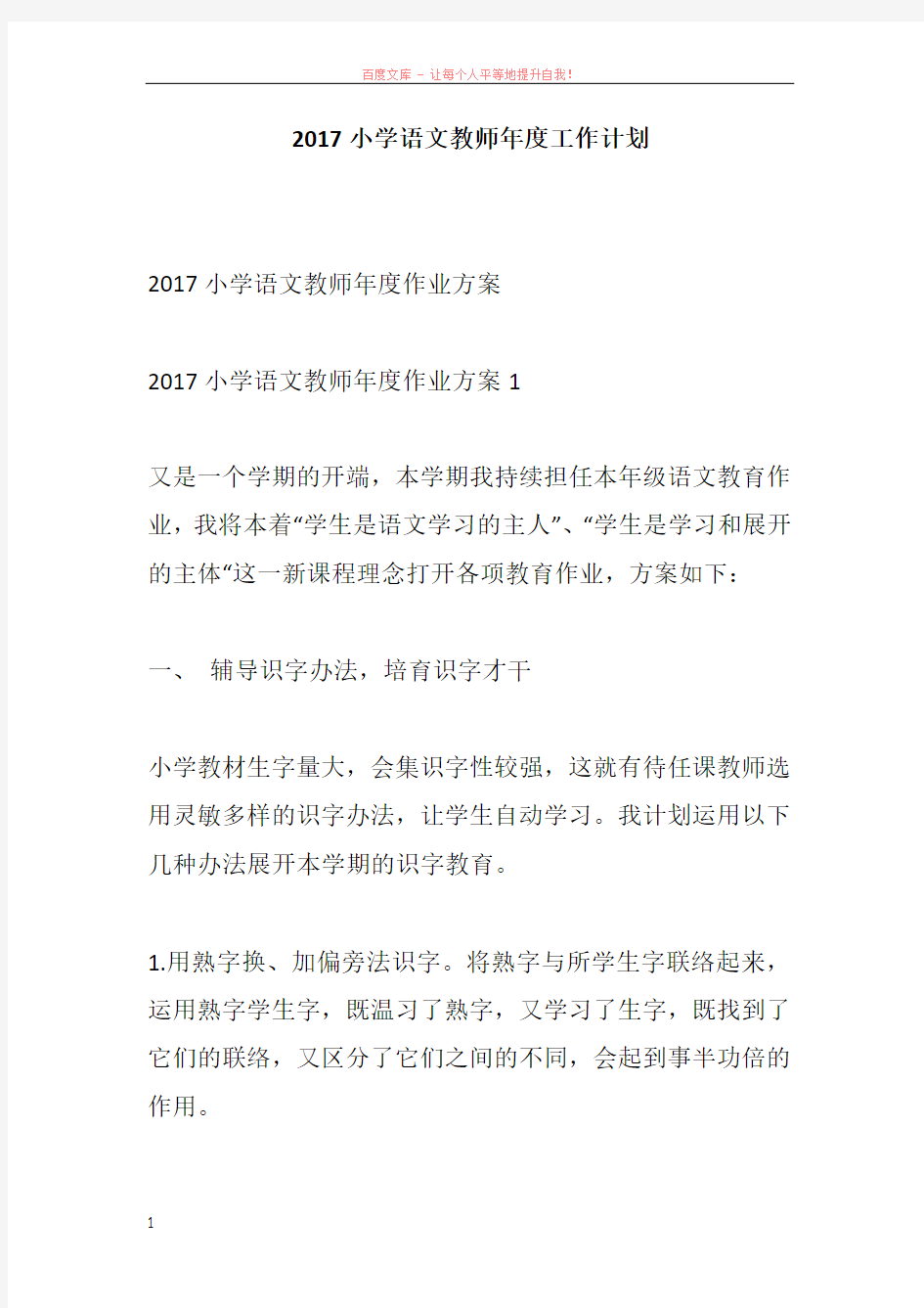 2017小学语文教师年度工作计划