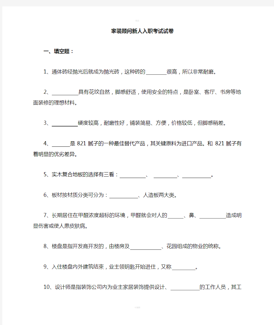 装饰公司新人培训考试试卷