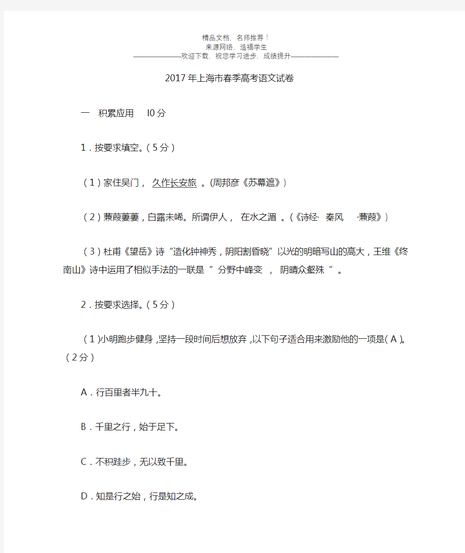 2017上海春考语文试卷  (含答案)