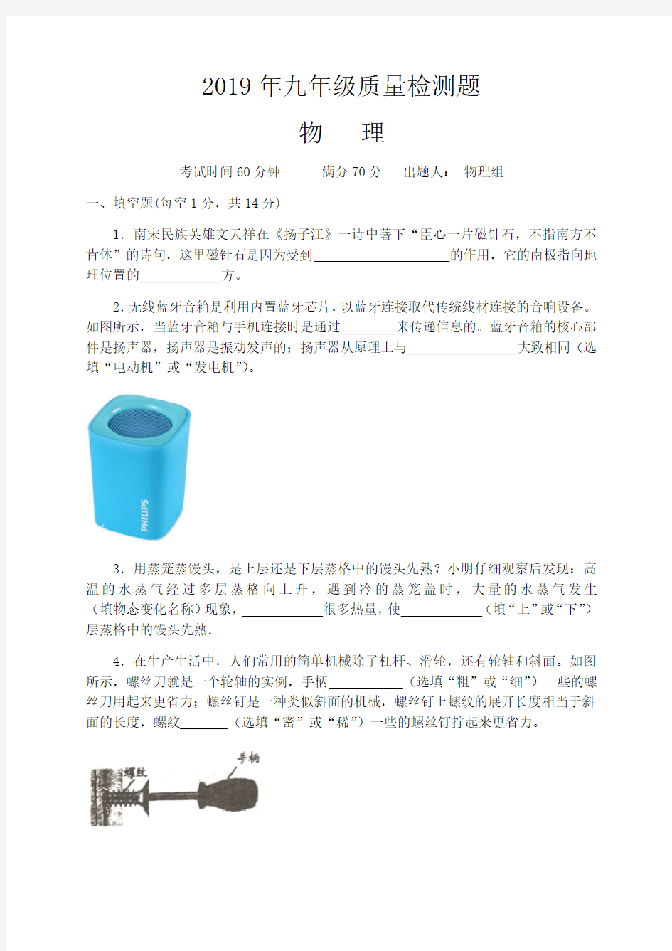 河南省郑州外语学校2019届九年级中考模拟物理试题_含答案_