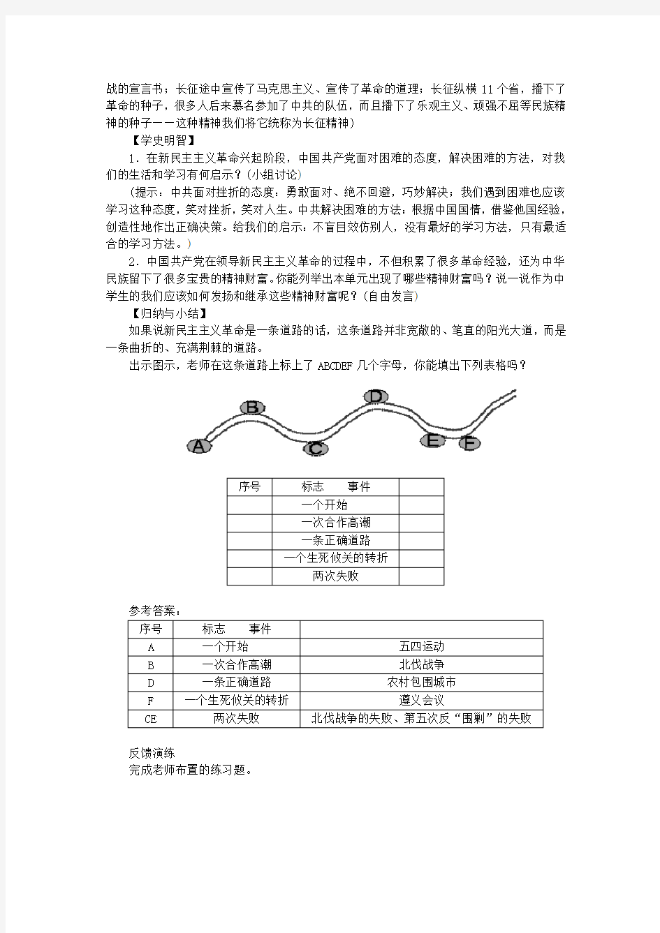 人教版八年级历史上册教案：第三单元新民主主义革命的兴起复习课