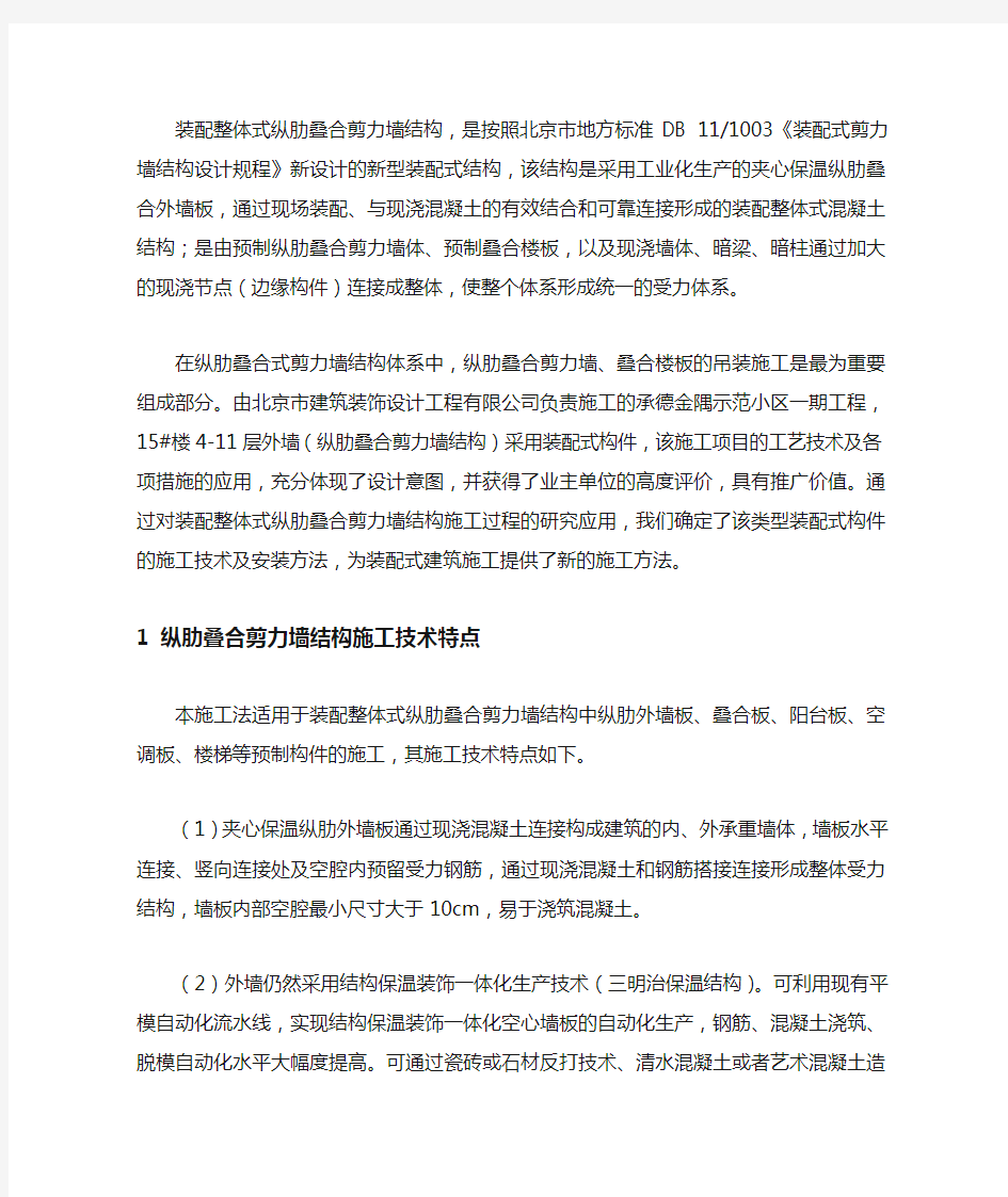 概述：装配整体式纵肋叠合剪力墙结构施工技术应用与研究