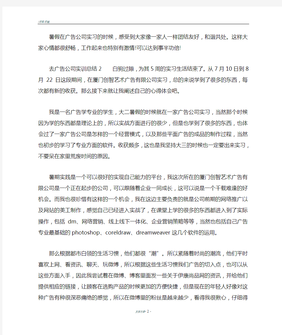 去广告公司实训总结