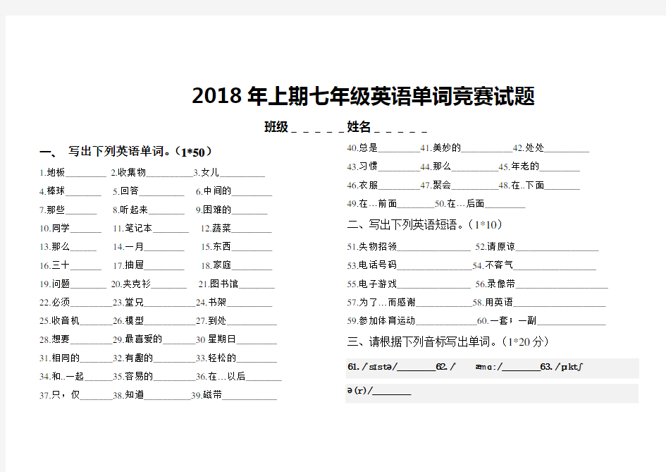 人教版七年级上册英语单词竞赛题目