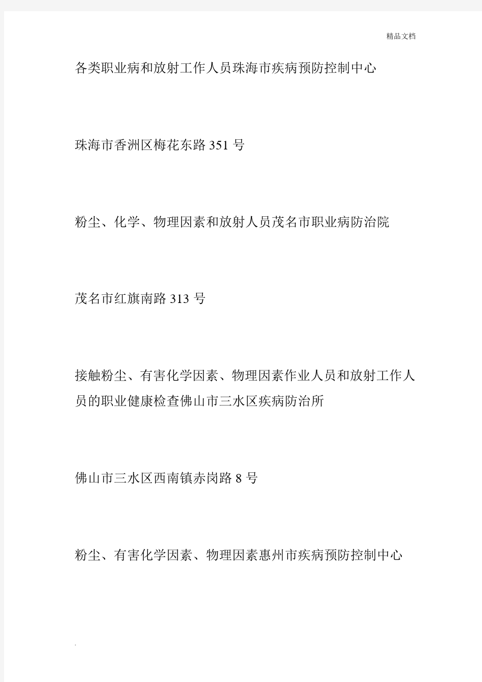 广东省职业健康体检机构一览表
