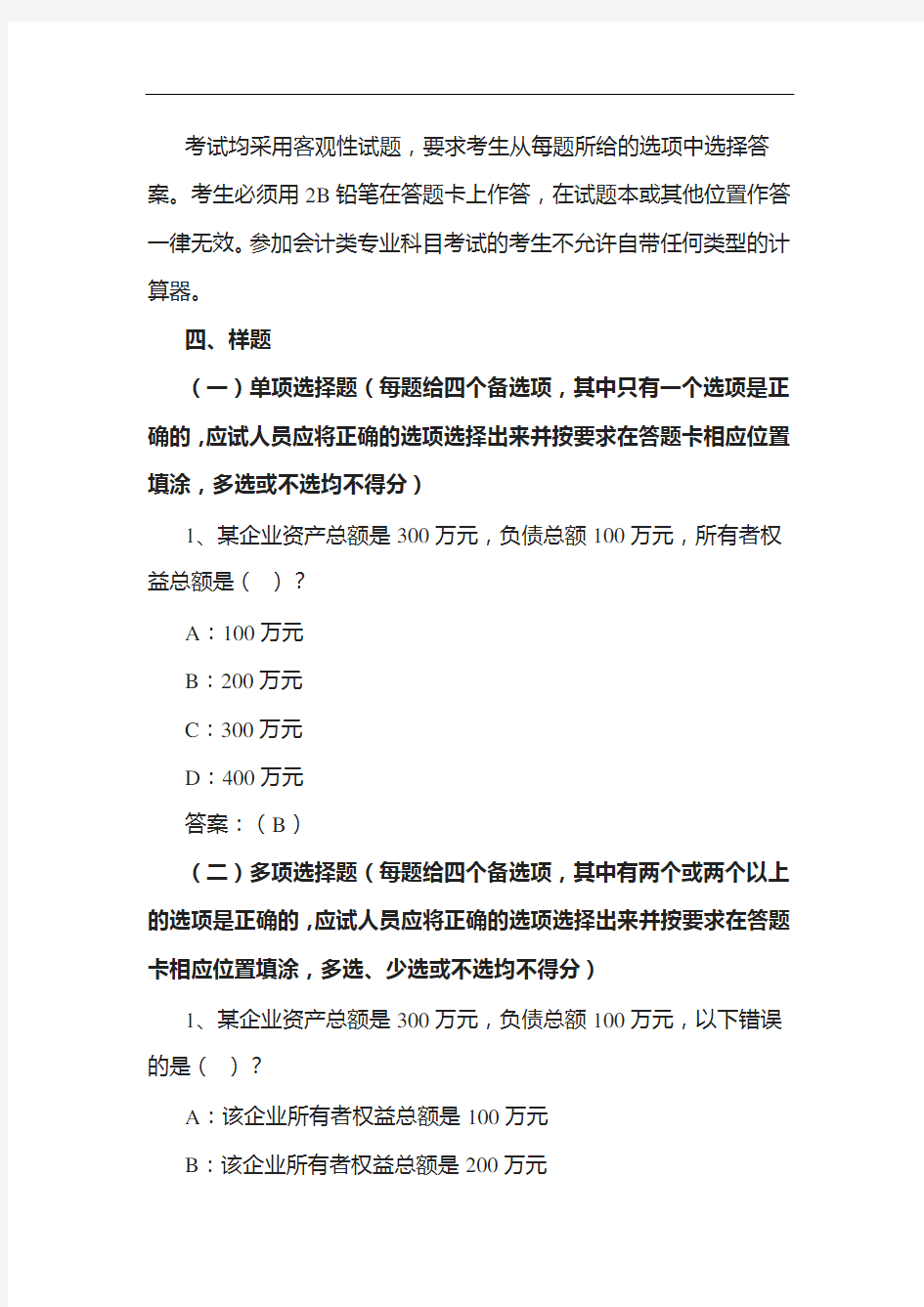 2021年度中国证监会招考职位专业科目笔试考试大纲(会计类)