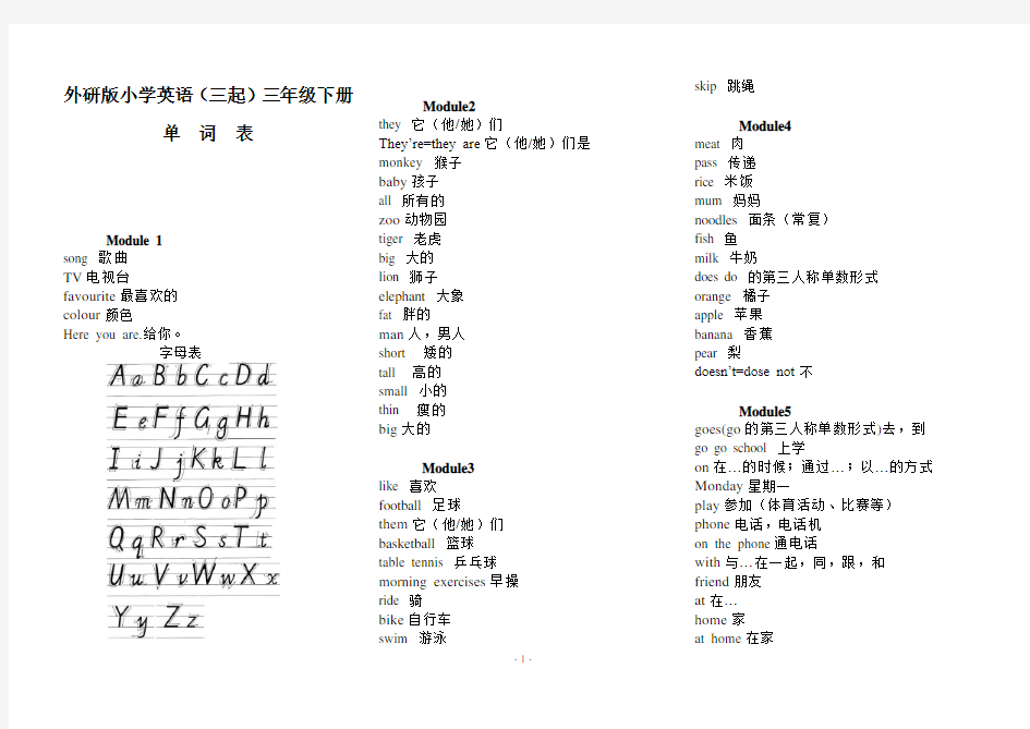 (完整版)外研小学英语三年级下册单词表