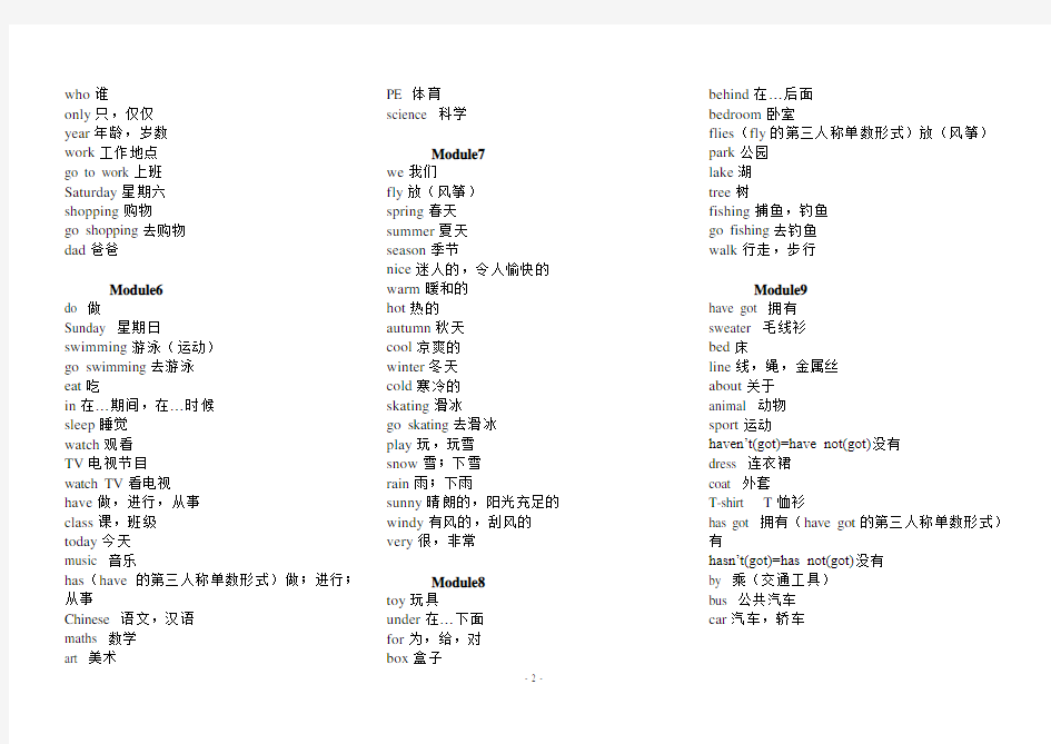 (完整版)外研小学英语三年级下册单词表