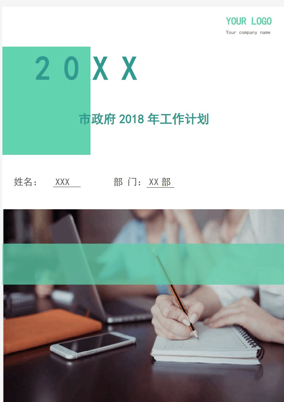 市政府2018年工作计划