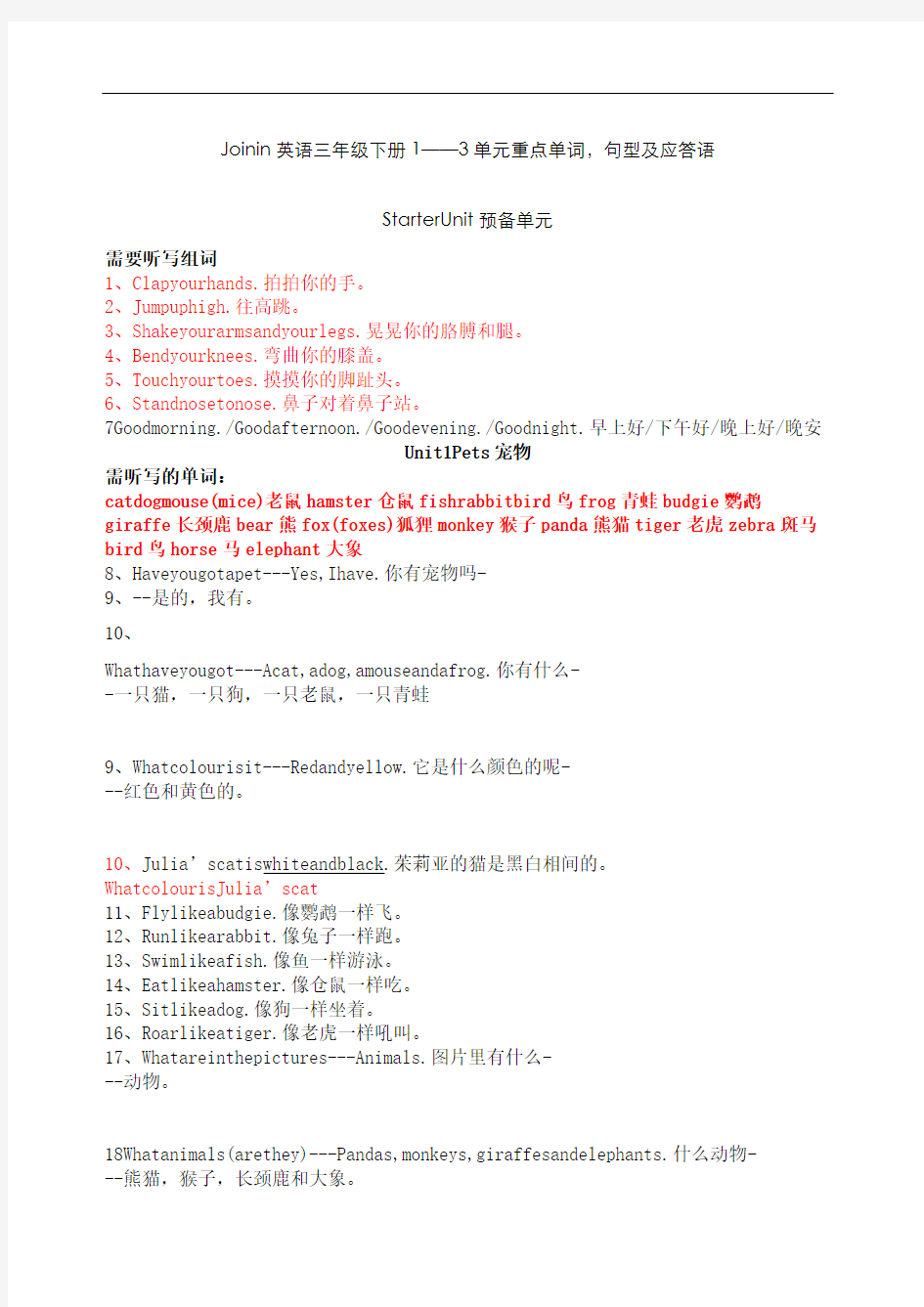 Joinin英语三年级下册所有单元重点句型