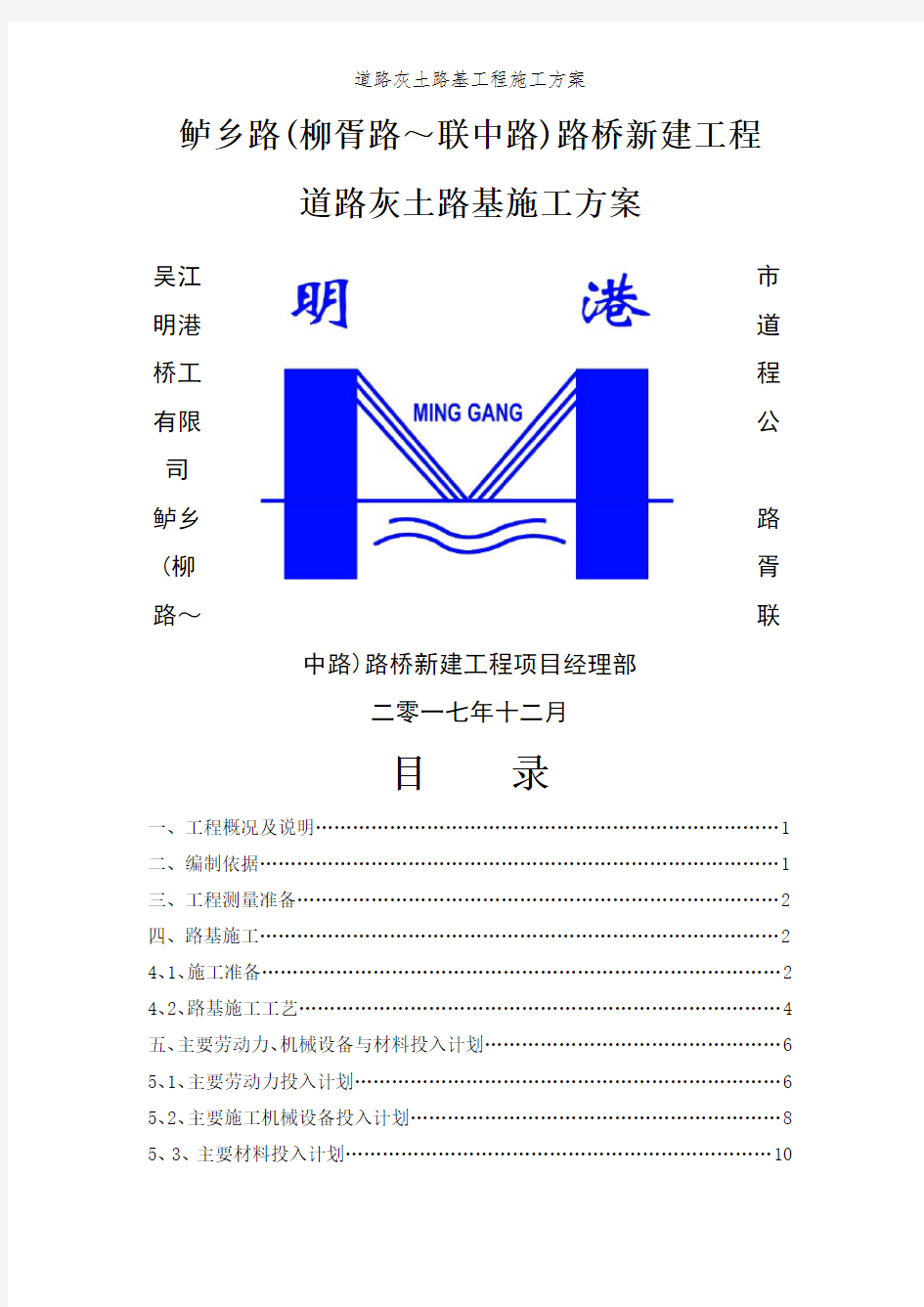 道路灰土路基工程施工方案