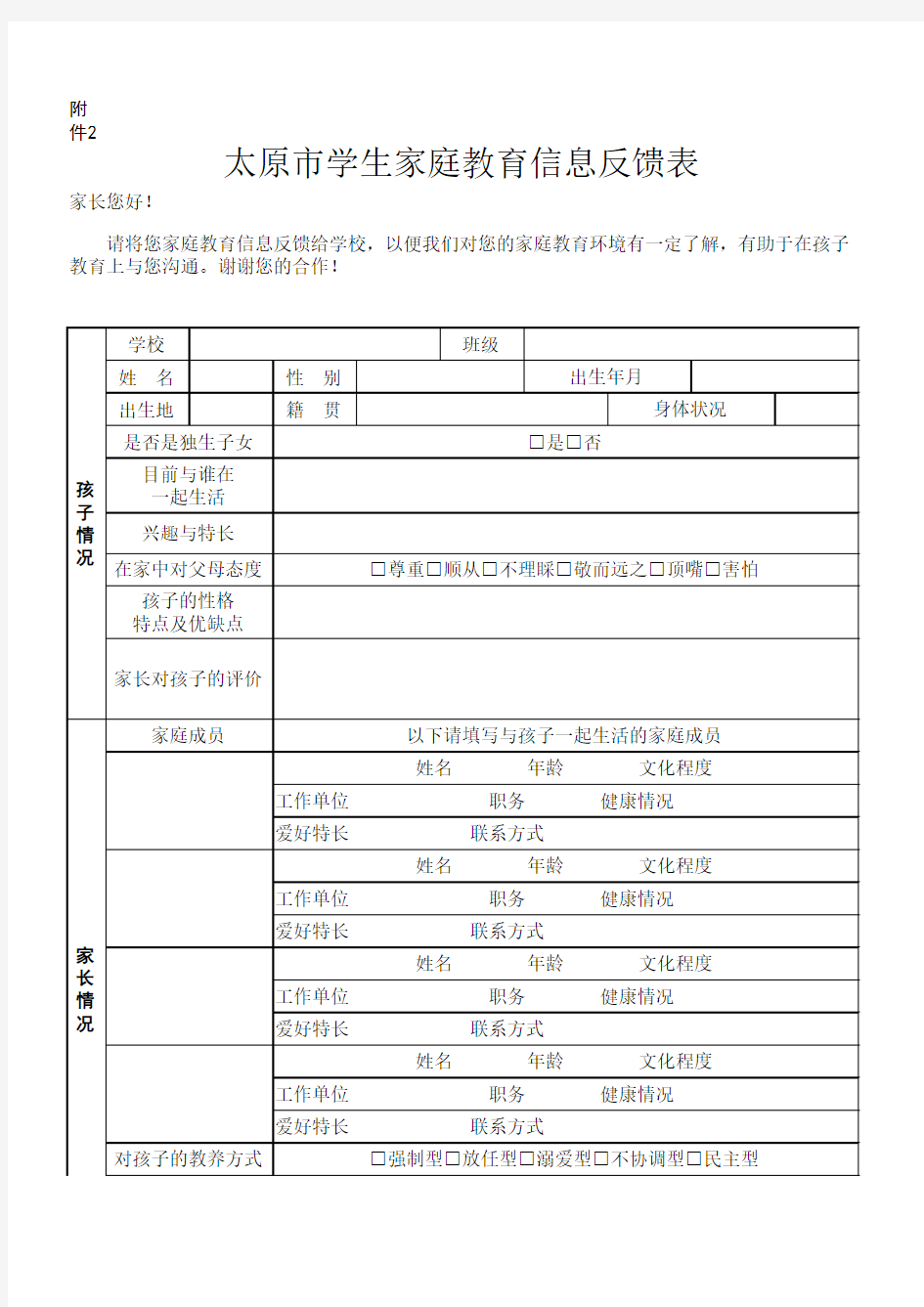 家庭教育信息反馈表