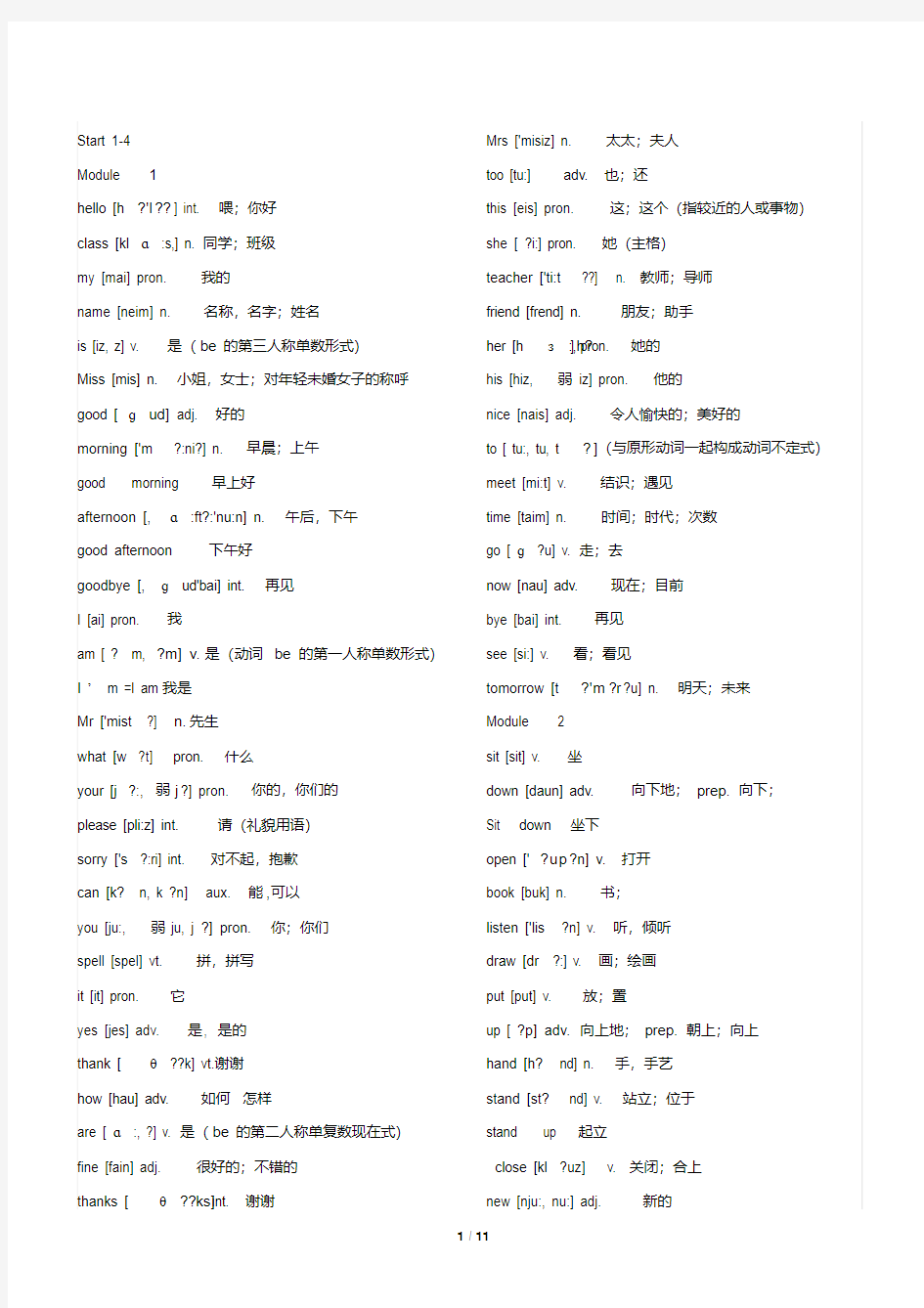 外研版七年级上册英语单词表(部编版)