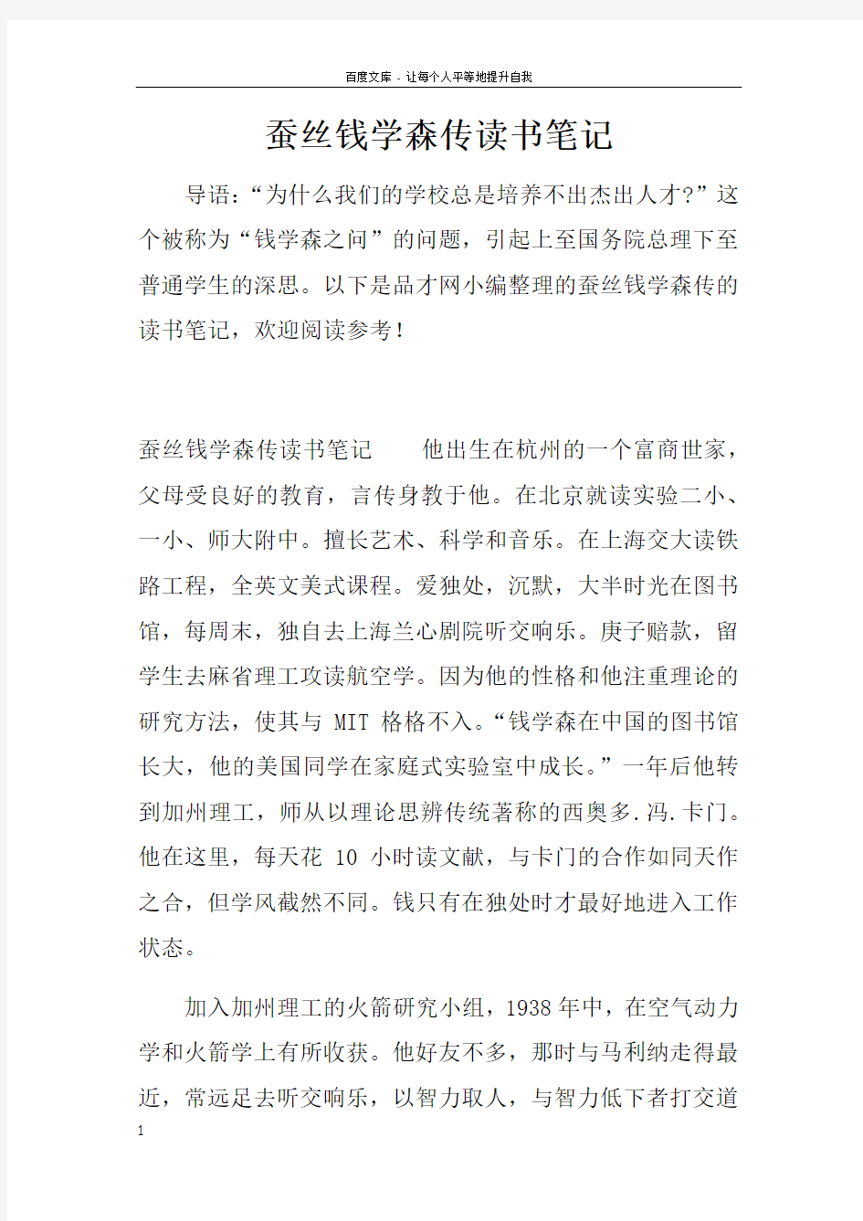 蚕丝钱学森传读书笔记