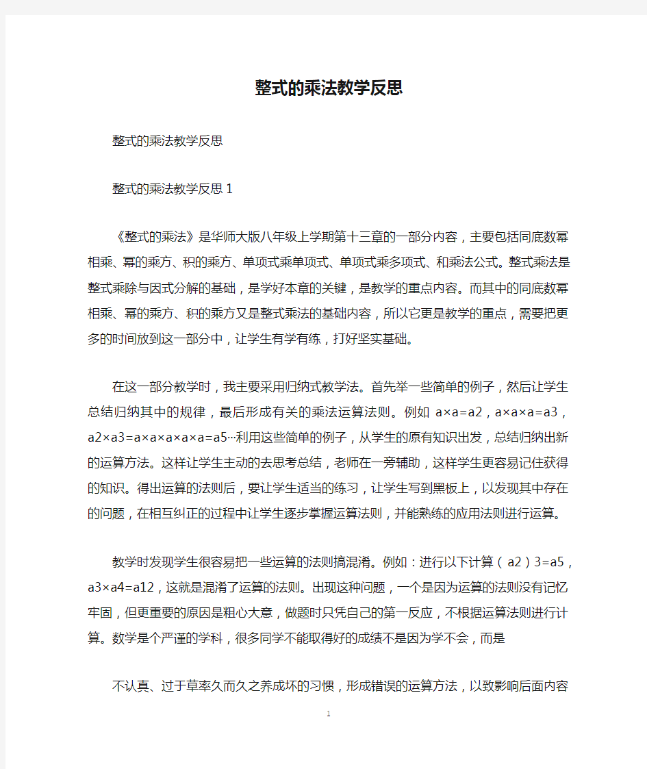 整式的乘法教学反思