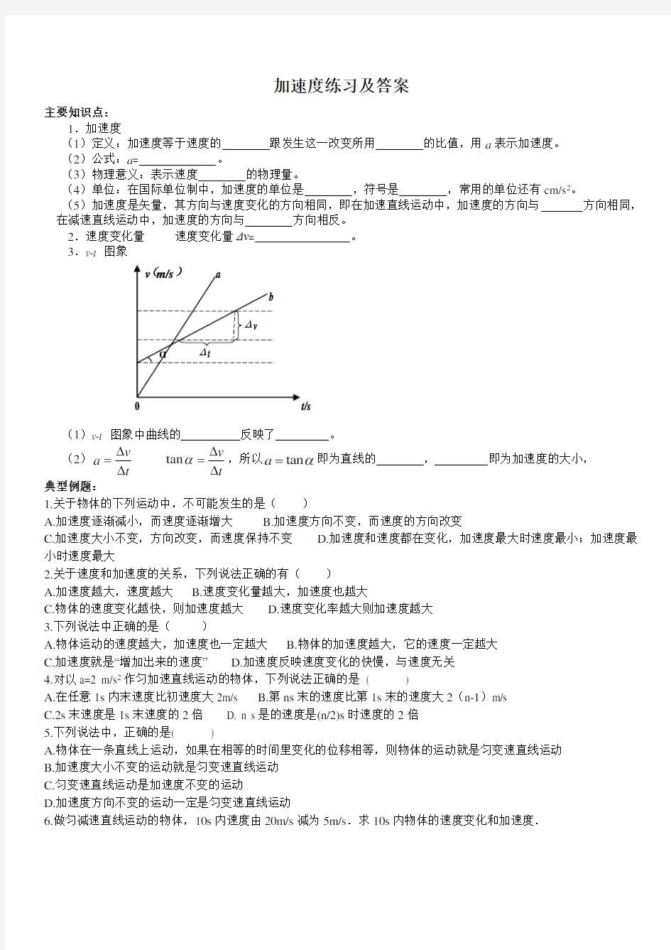 (完整word版)加速度练习题及答案