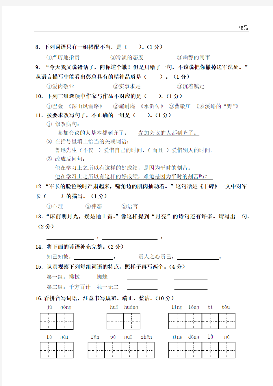 北京版五年级上册语文检测试卷
