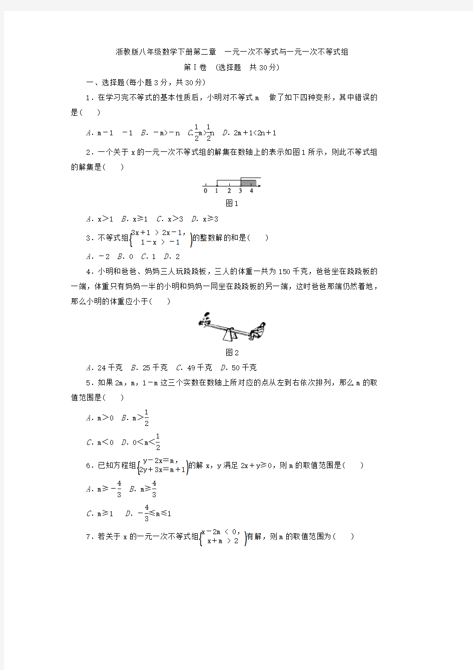 八年级下册《第二章一元一次不等式与一元一次不等式组》单元测试题含答案(最新整理)