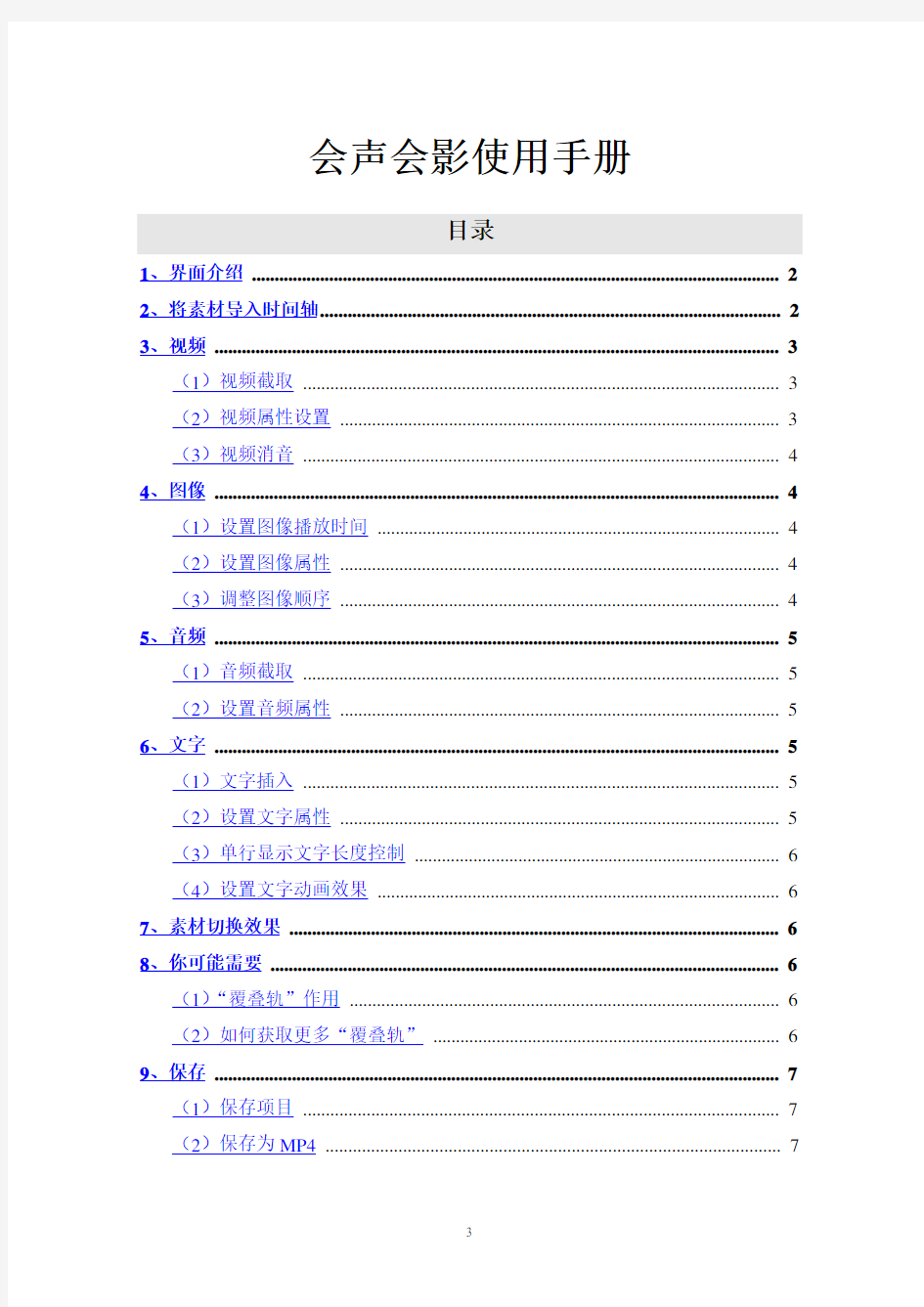 会声会影使用手册