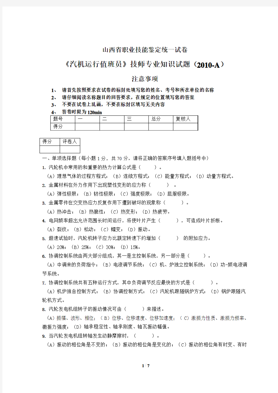 山西省职业技能鉴定统一试卷