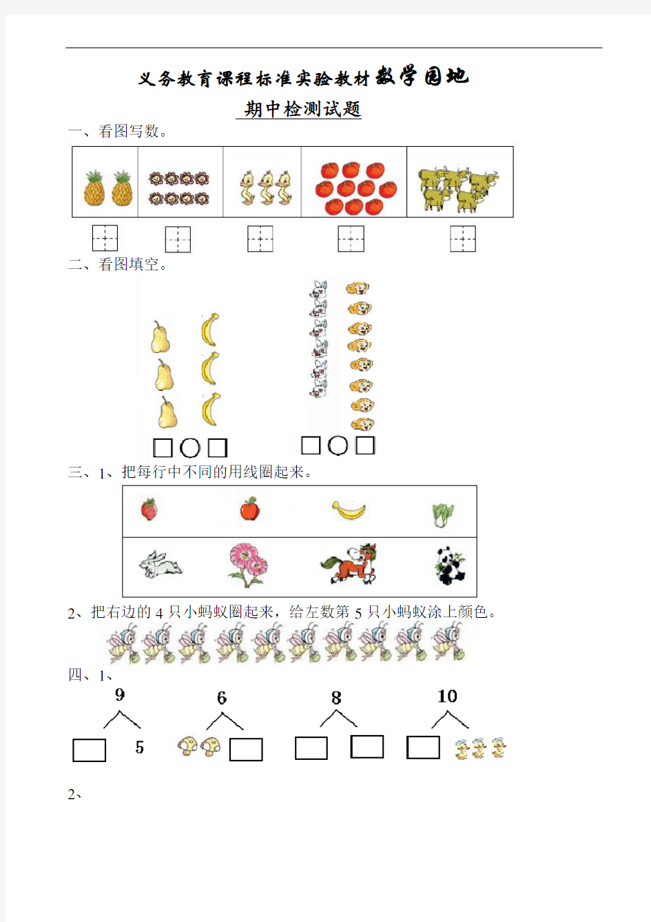 2011年人教版一年级上册数学期中试卷