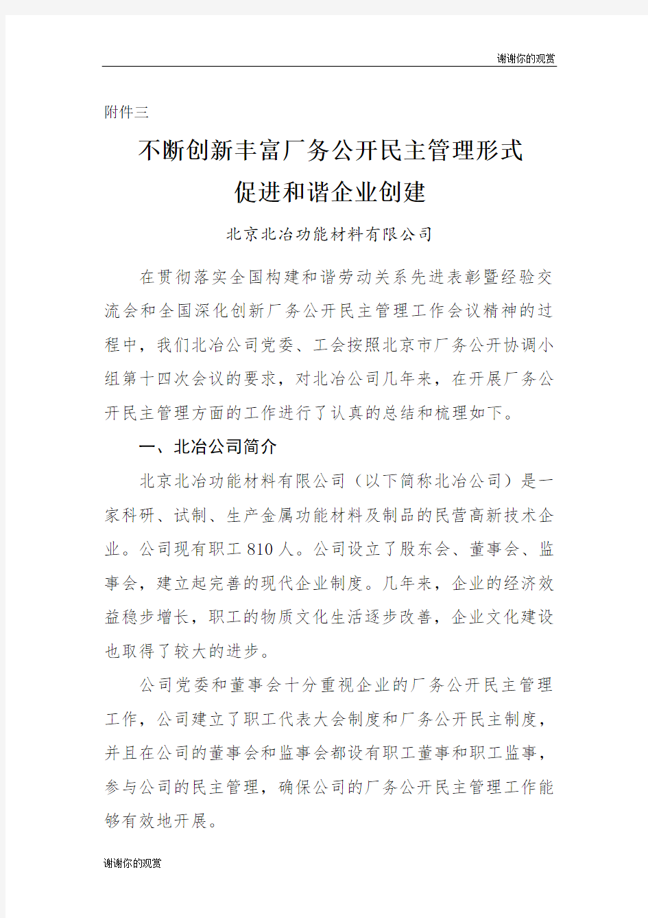 厂务公开民主管理工作自检自查报告.doc