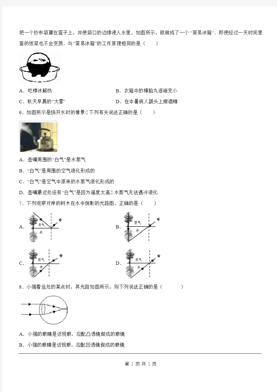 2019-2020学年八年级(上)湖北省鄂州市鄂城区期末物理试题