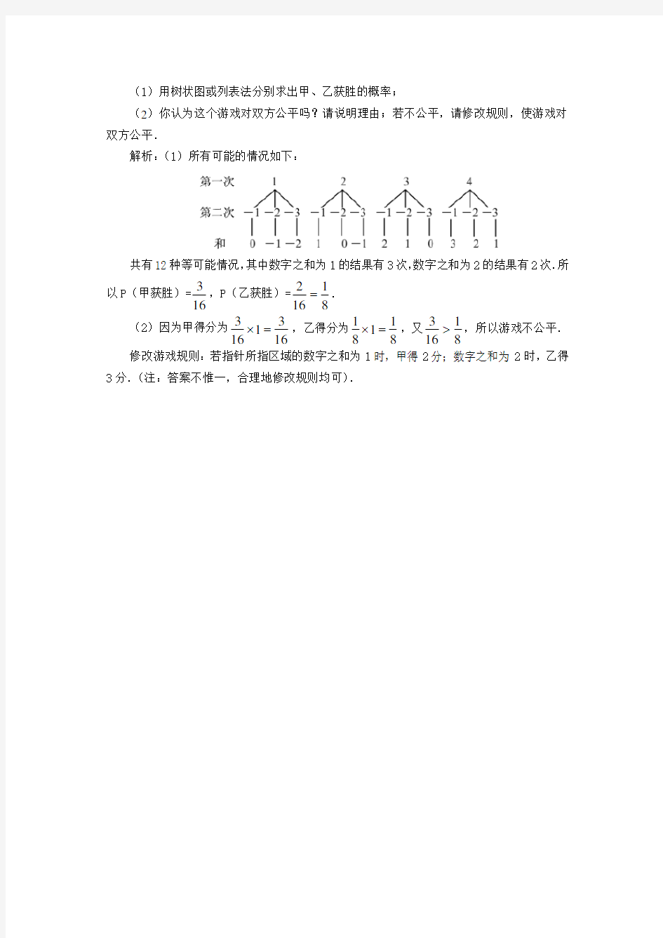 例析“游戏公平性”问题