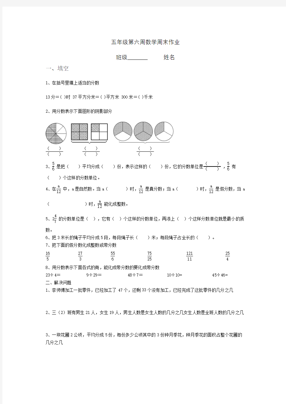 五年级数学下册第六周周末作业