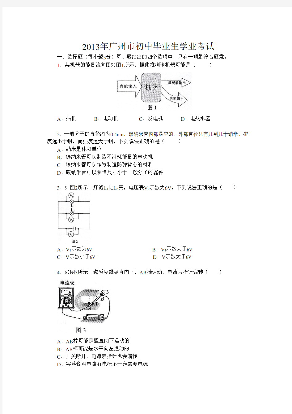 2013年广州中考物理试卷及答案