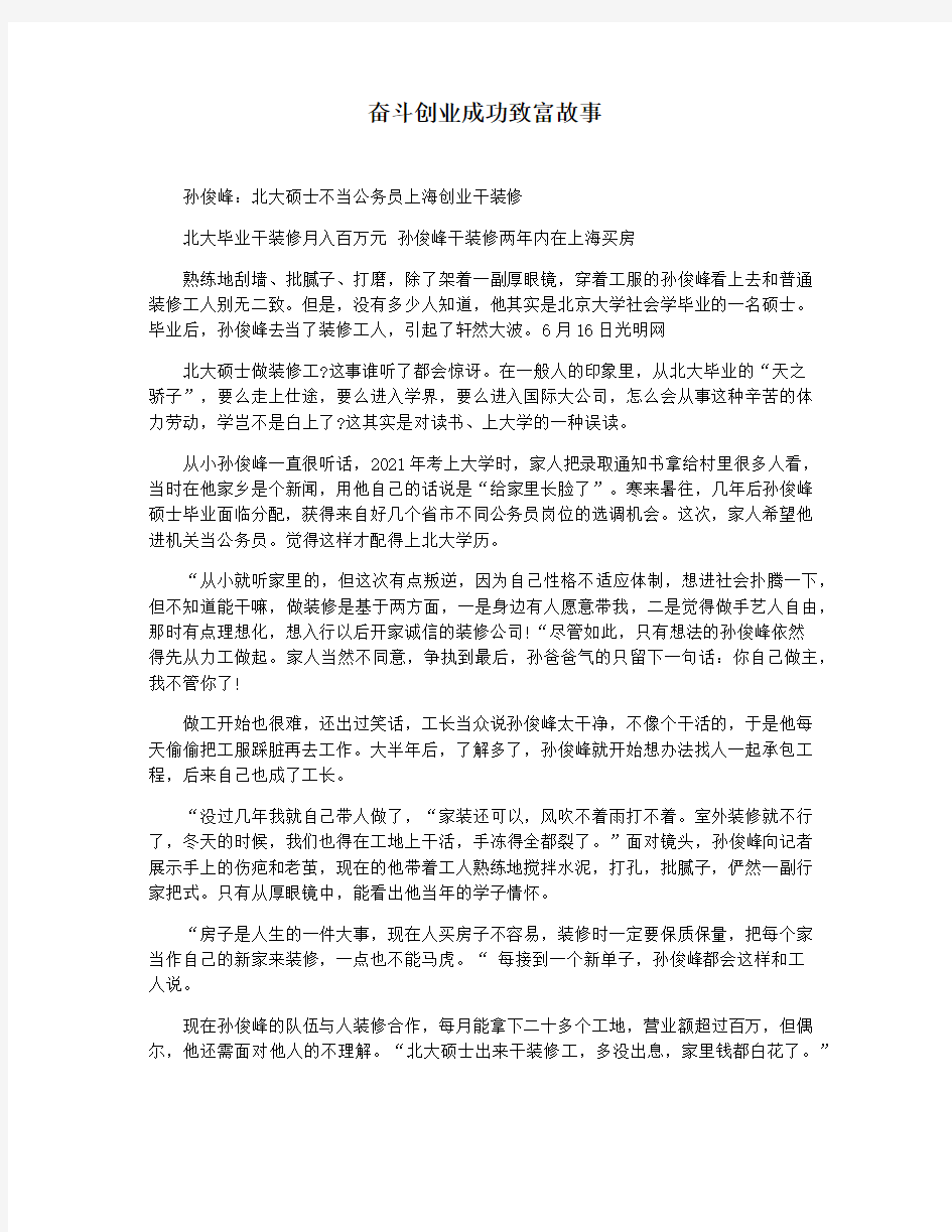 奋斗创业成功致富故事