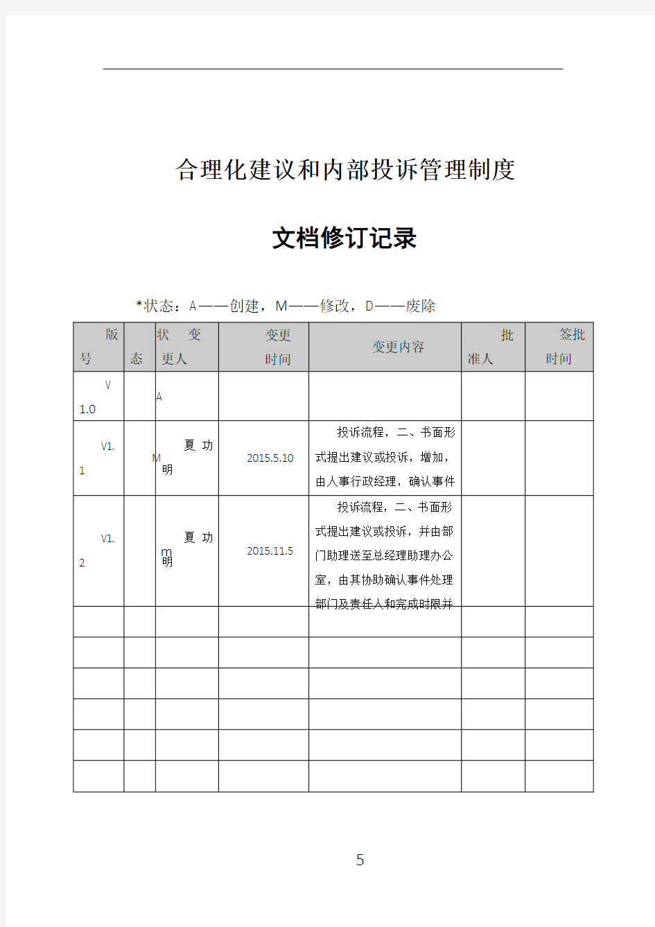 内部投诉管理制度