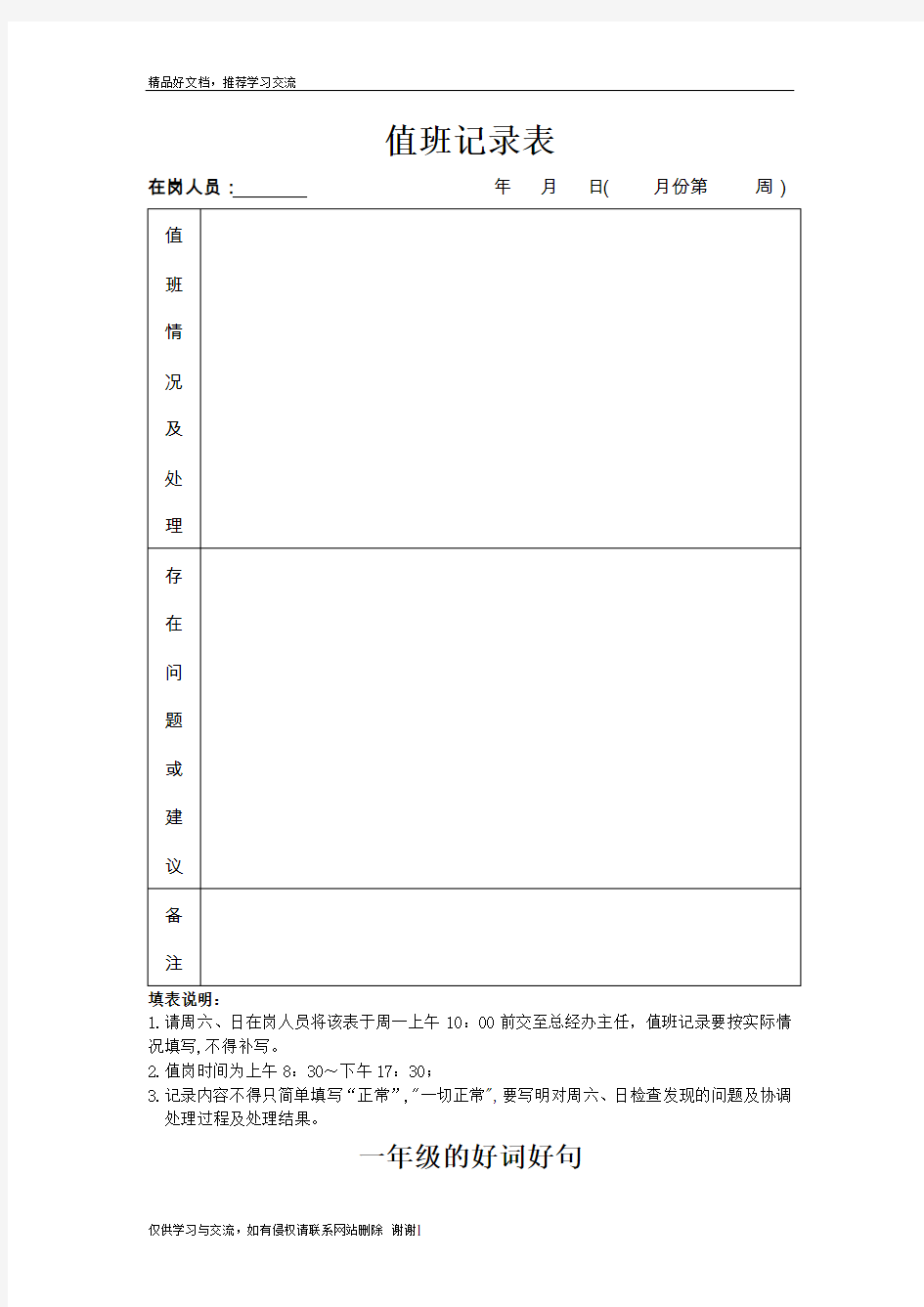 最新值班记录表(模板)